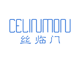 丝临门 CELINMON 第20类家具商标图样