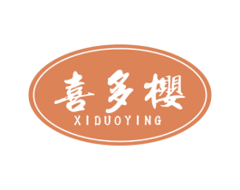 喜多樱 第43类餐饮酒店商标图样