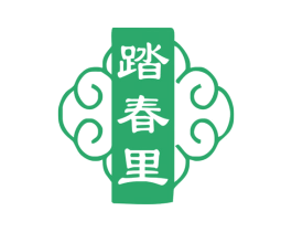 踏春里 第30类小食配料商标图样