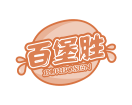 百堡胜 BURBOSEN 第43类餐饮酒店商标图样