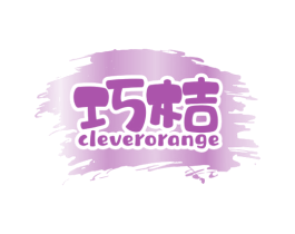 巧桔 CLEVERORANGE 第41类教育娱乐商标图样