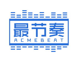 最节奏 ACMEBEAT 第41类教育娱乐商标图样
