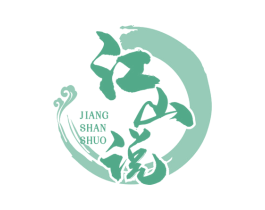 江山说 第35类广告贸易商标图样