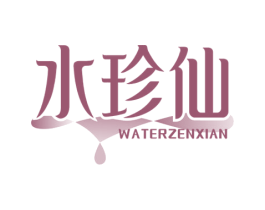 水珍仙 WATERZENXIAN 第32类啤酒饮料商标图样