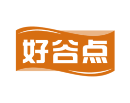 好谷点 第30类小食配料商标图样
