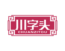 川字头 第30类小食配料商标图样