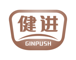健进 GINPUSH 第29类食品商标图样