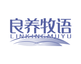 良养牧语 LINKINGMUYU 第29类食品商标图样