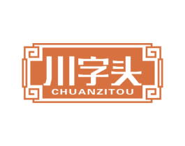 川字头 第29类食品商标图样