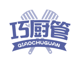 巧厨管 第21类厨房洁具商标图样