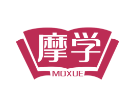摩学 第16类办公工具商标图样