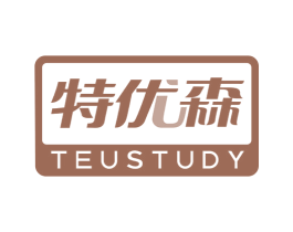 特优森 TEUSTUDY 第16类办公工具商标图样