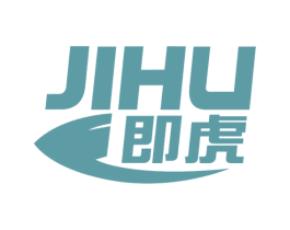 即虎 第11类家用电器商标图样