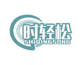 时轻松 第10类医疗器械商标图样