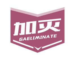 加灭 GAELIMINATE 第5类医药商标图样