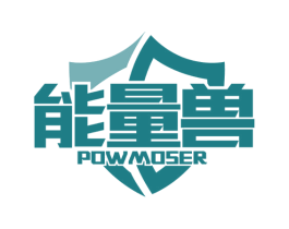 能量兽POWMOSER 第5类医药商标图样