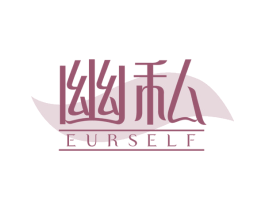 幽私 EURSELF 第5类医药商标图样