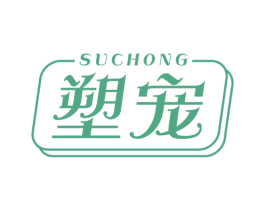 塑宠 第5类医药商标图样