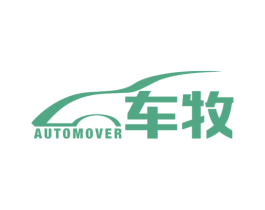 车牧 AUTOMOVER 第4类燃料油脂商标图样