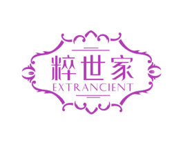 粹世家 EXTRANCIENT 第3类化妆品商标图样