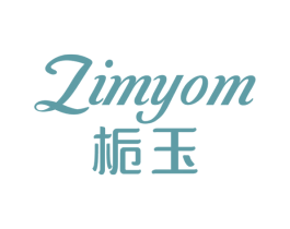 栀玉 ZIMYOM 第3类化妆品商标图样