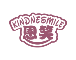 KINDNESMIle 恩笑 第3类化妆品商标图样