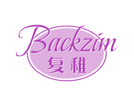 复稚 BACKZIM 第3类化妆品商标图样