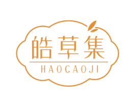 皓草集 第3类化妆品商标图样