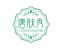 唐肤秀 TANGFOSHOW 第3类化妆品商标图样
