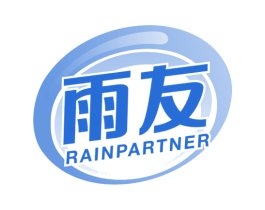 雨友 RAINPARTNER 第1类化学原料商标图样