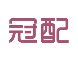 冠配 第35类广告贸易商标图样