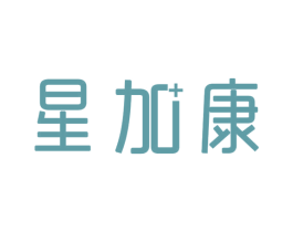 星加康 第30类小食配料商标图样