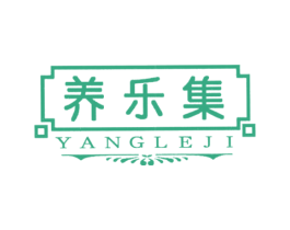 养乐集 第29类食品商标图样