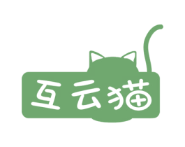 互云猫 第35类广告贸易商标图样