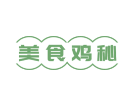 美食鸡秘 第35类广告贸易商标图样