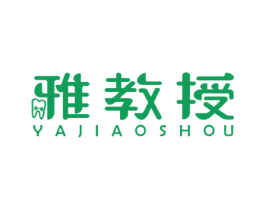 雅教授 第44类医疗园艺商标图样