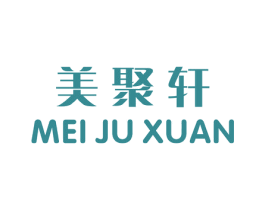 美聚轩 第20类家具商标图样