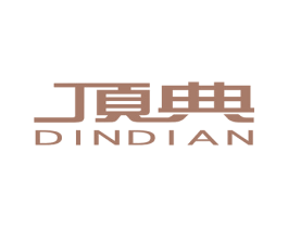 顶典 DINDIAN 第20类家具商标图样