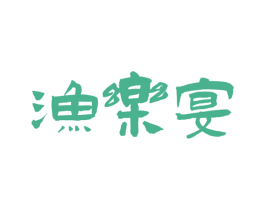 渔乐宴 第43类餐饮酒店商标图样
