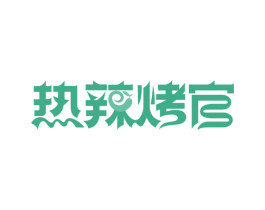 热辣烤官 第35类广告贸易商标图样