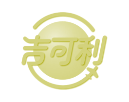 吉可利 第30类小食配料商标图样