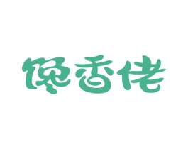 馋香佬 第30类小食配料商标图样