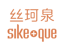 丝珂泉 SIKEQUE 第3类化妆品商标图样