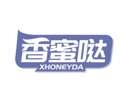 香蜜哒 XHONEYDA 第30类小食配料商标图样