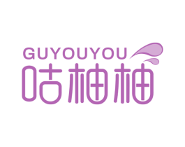 咕柚柚 第29类食品商标图样
