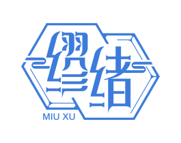 缪绪 第25类服装鞋帽商标图样
