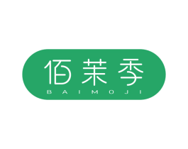 佰茉季 第25类服装鞋帽商标图样