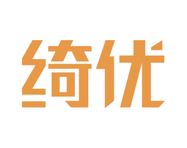 绮优 第16类办公工具商标图样