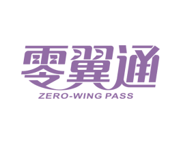零翼通 ZERO-WING PASS 第9类科学仪器商标图样