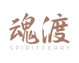 魂渡 SPIRIT FERRY 第9类科学仪器商标图样